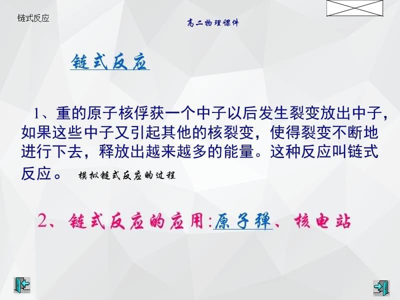 获取核能的方法 .ppt_第5页