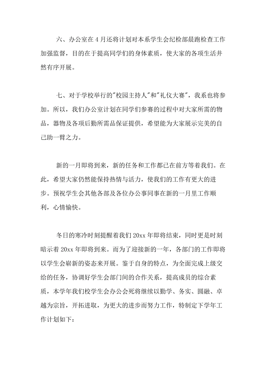 2021年精选学生会办公室工作计划合集8篇_第3页