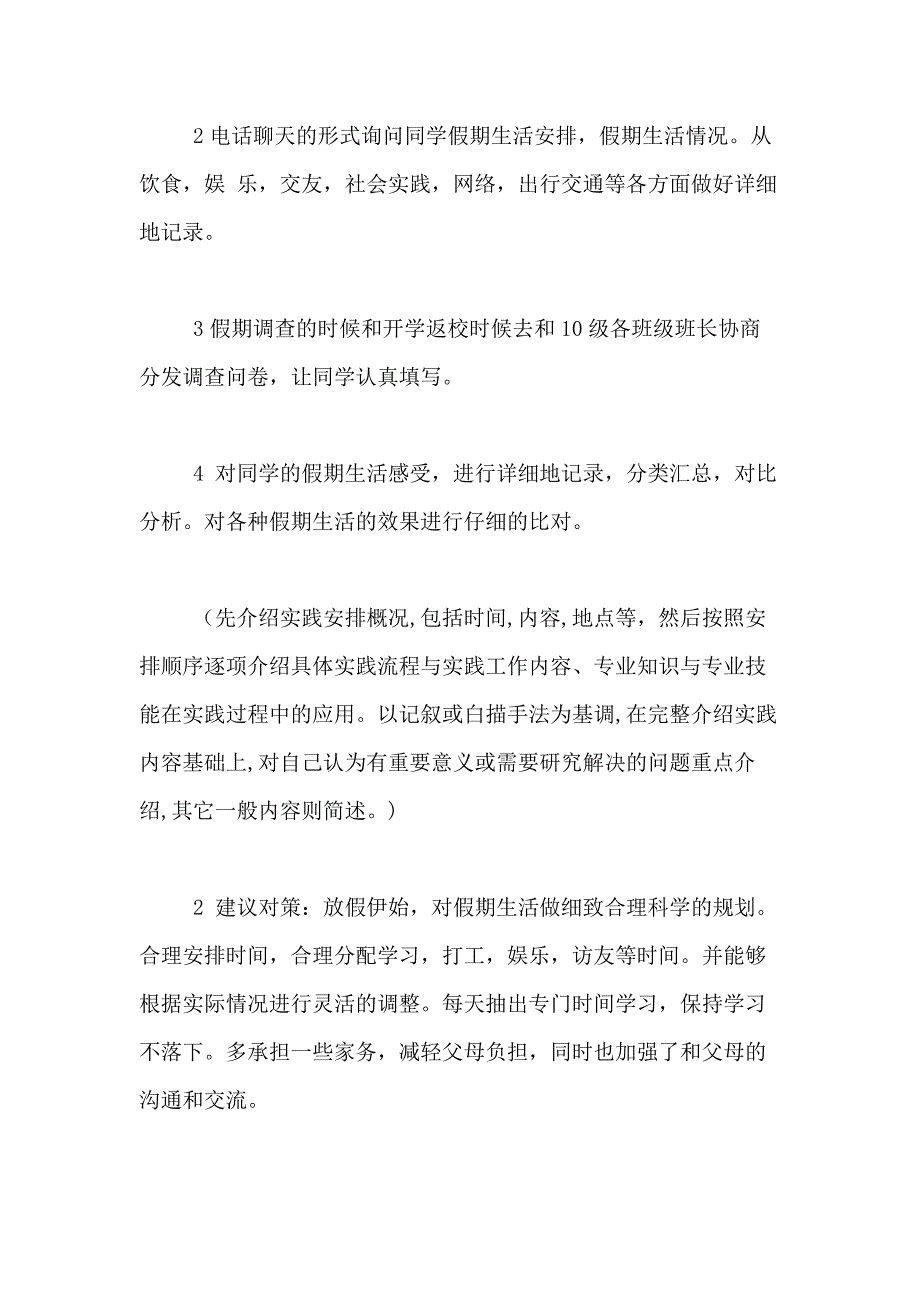 2021年【实用】社会调查报告模板合集十篇_第2页