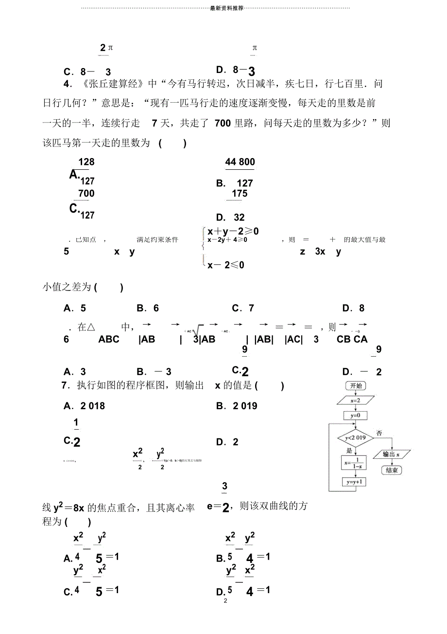 河南省高考模拟试题精编(三)文科数学(解析版)_第2页