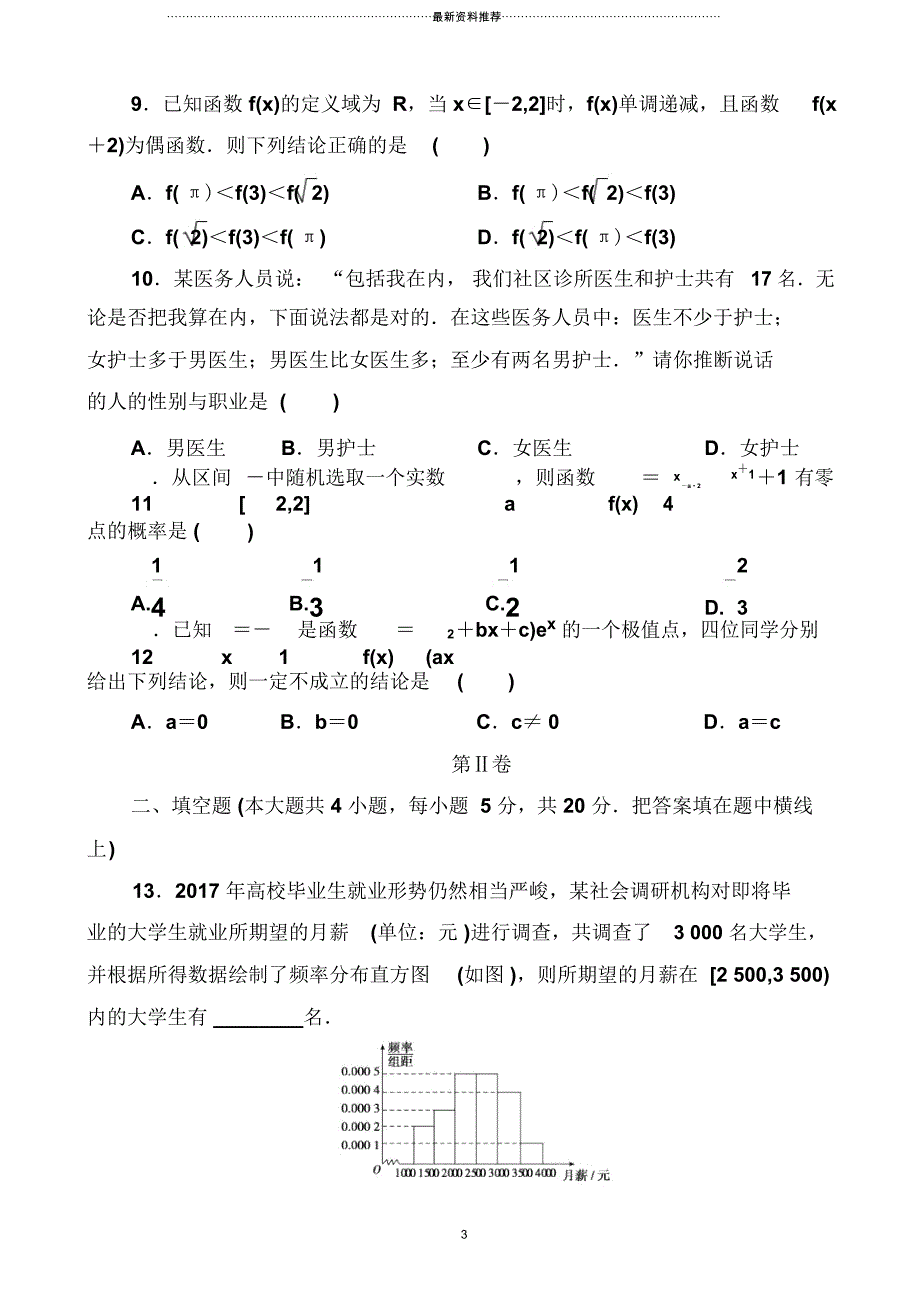 河南省高考模拟试题精编(三)文科数学(解析版)_第3页