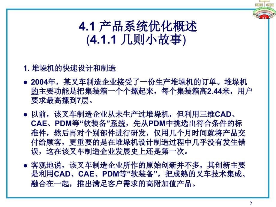 第四章产品系统优化理论和方法精编版_第5页