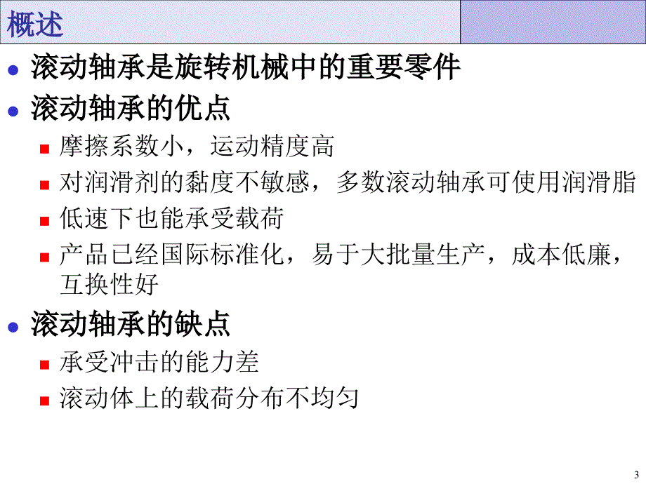 滚动轴承故障诊断课件_第3页