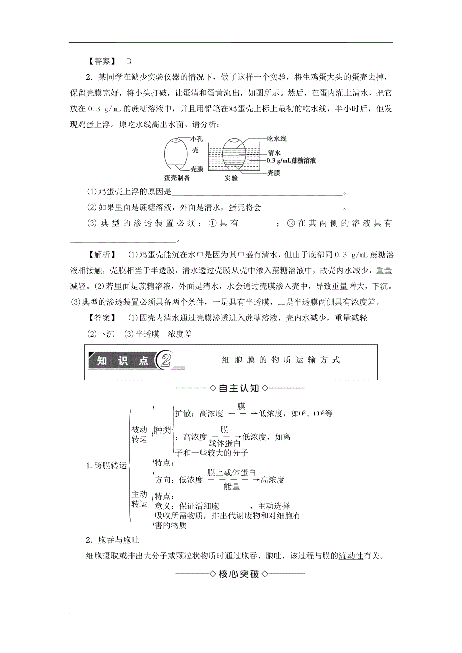 高中生物第3章细胞的代谢第2节物质出入细胞的方式学案浙科必修1_第4页