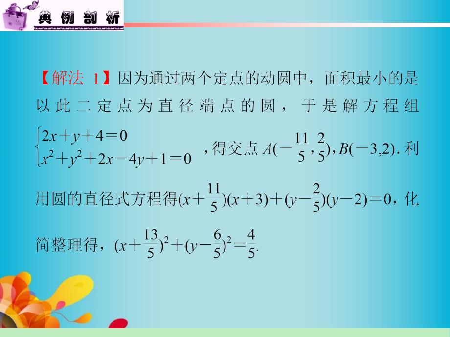 高中数学第1轮 第8章第47讲 圆的方程课件 文 新课标 （江苏专版）_第4页