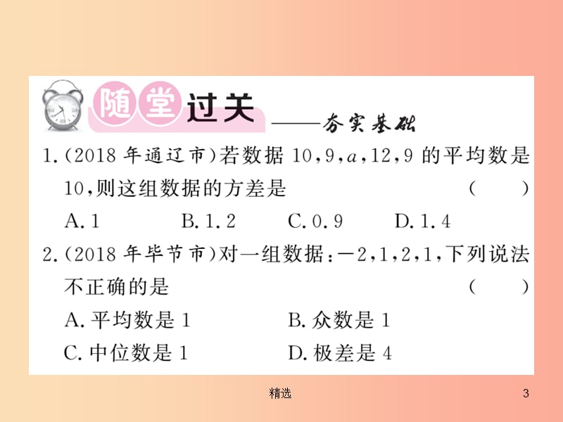 201X秋八年级数学上册第六章数据的分析6.4数据的离散程度1习题课件（新版）北师大版_第3页