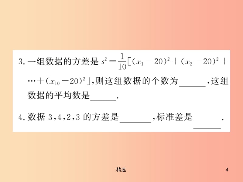 201X秋八年级数学上册第六章数据的分析6.4数据的离散程度1习题课件（新版）北师大版_第4页