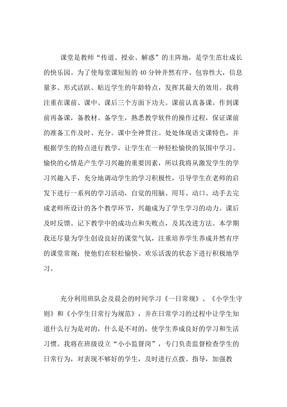 2021年精选小学年度工作计划合集十篇_第2页