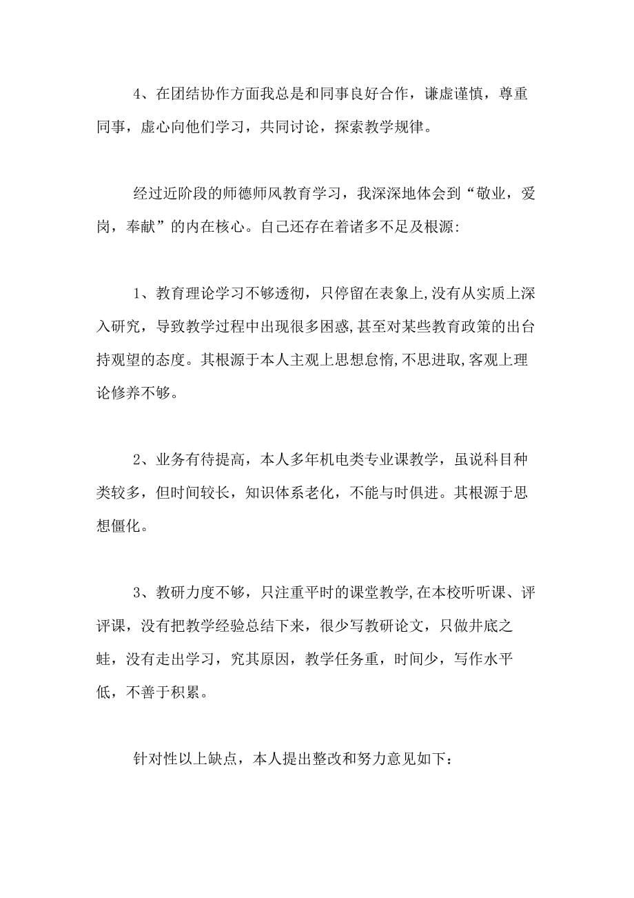 2021年师德师风学习活动总结合集九篇_第5页