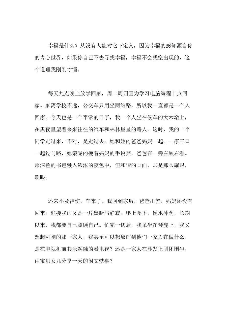 2021年关于初二幸福的作文900字合集5篇_第4页