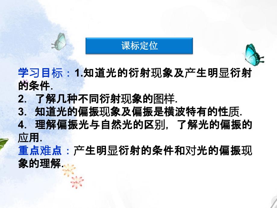 高中物理 4.3 光的衍射 4.4 光的偏振与立体电影精品课件 沪科版选修3-4_第3页