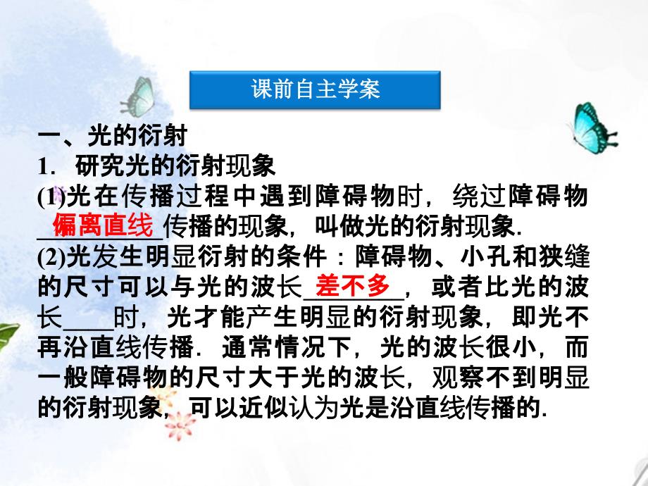 高中物理 4.3 光的衍射 4.4 光的偏振与立体电影精品课件 沪科版选修3-4_第4页