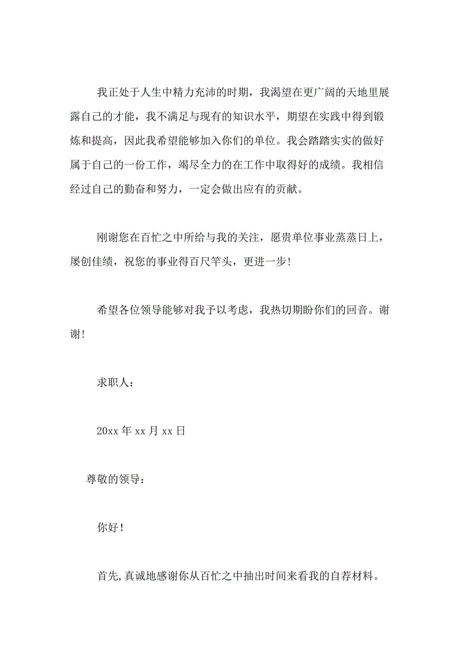 2021年【实用】会计专业求职信合集8篇_第2页