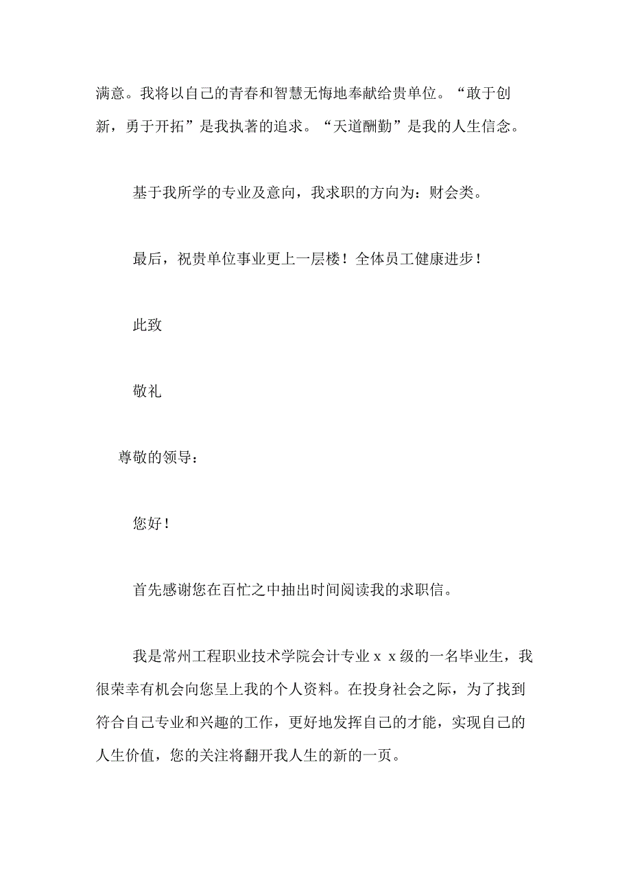 2021年【实用】会计专业求职信合集8篇_第4页