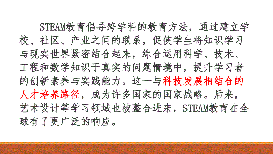 浙江STEAM教育的进展与设想_第2页