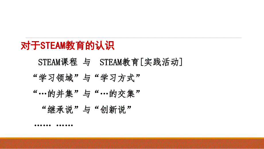 浙江STEAM教育的进展与设想_第3页