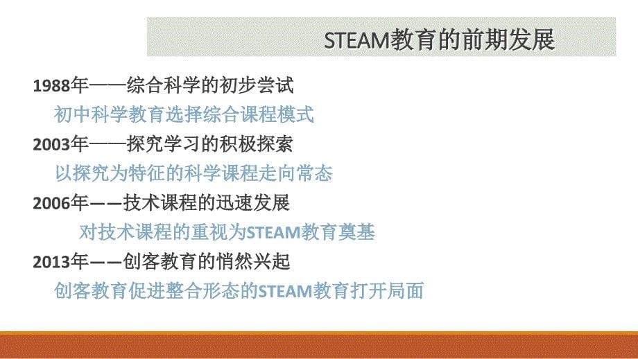 浙江STEAM教育的进展与设想_第5页