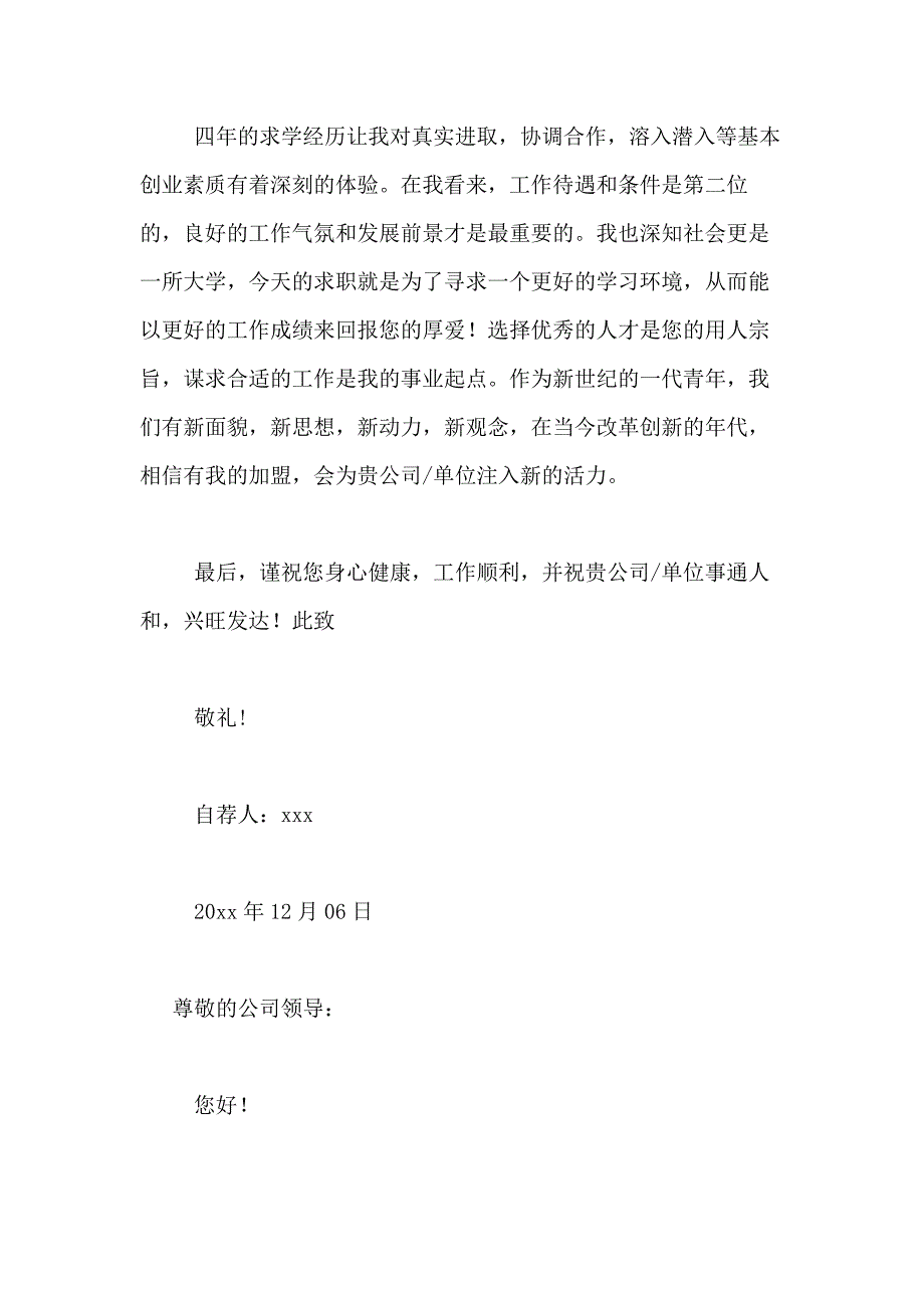 2021年关于毕业求职自荐信合集七篇_第2页