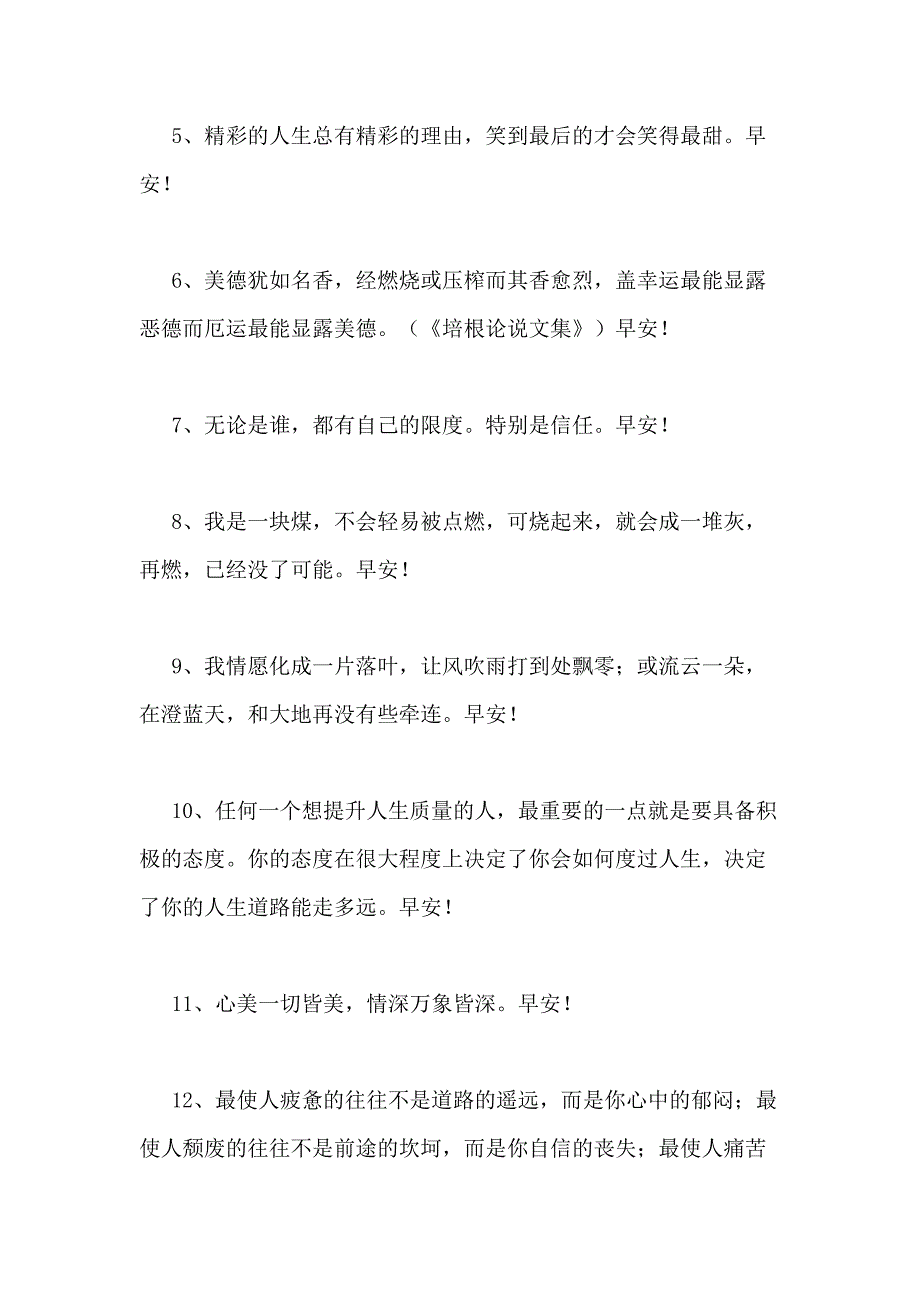 2021年祝好心情的早安问候语语录大合集76句_第2页