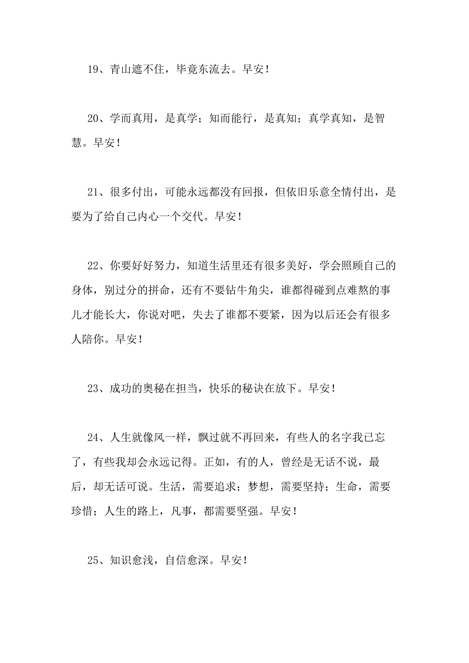 2021年祝好心情的早安问候语语录大合集76句_第4页