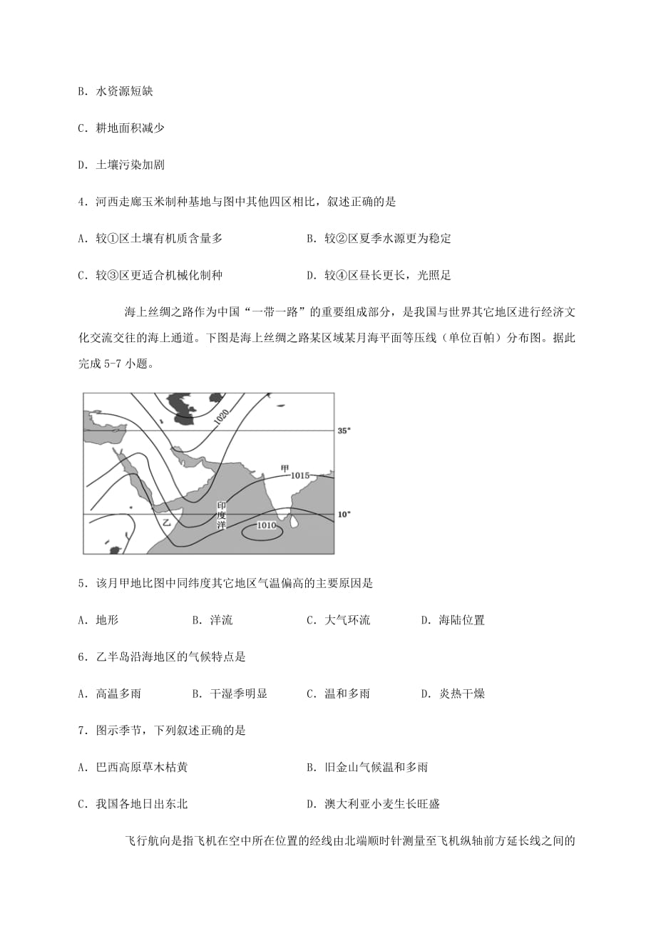 四川省2019-2020学年高二地理下学期期末模拟考试试题【含答案】_第2页