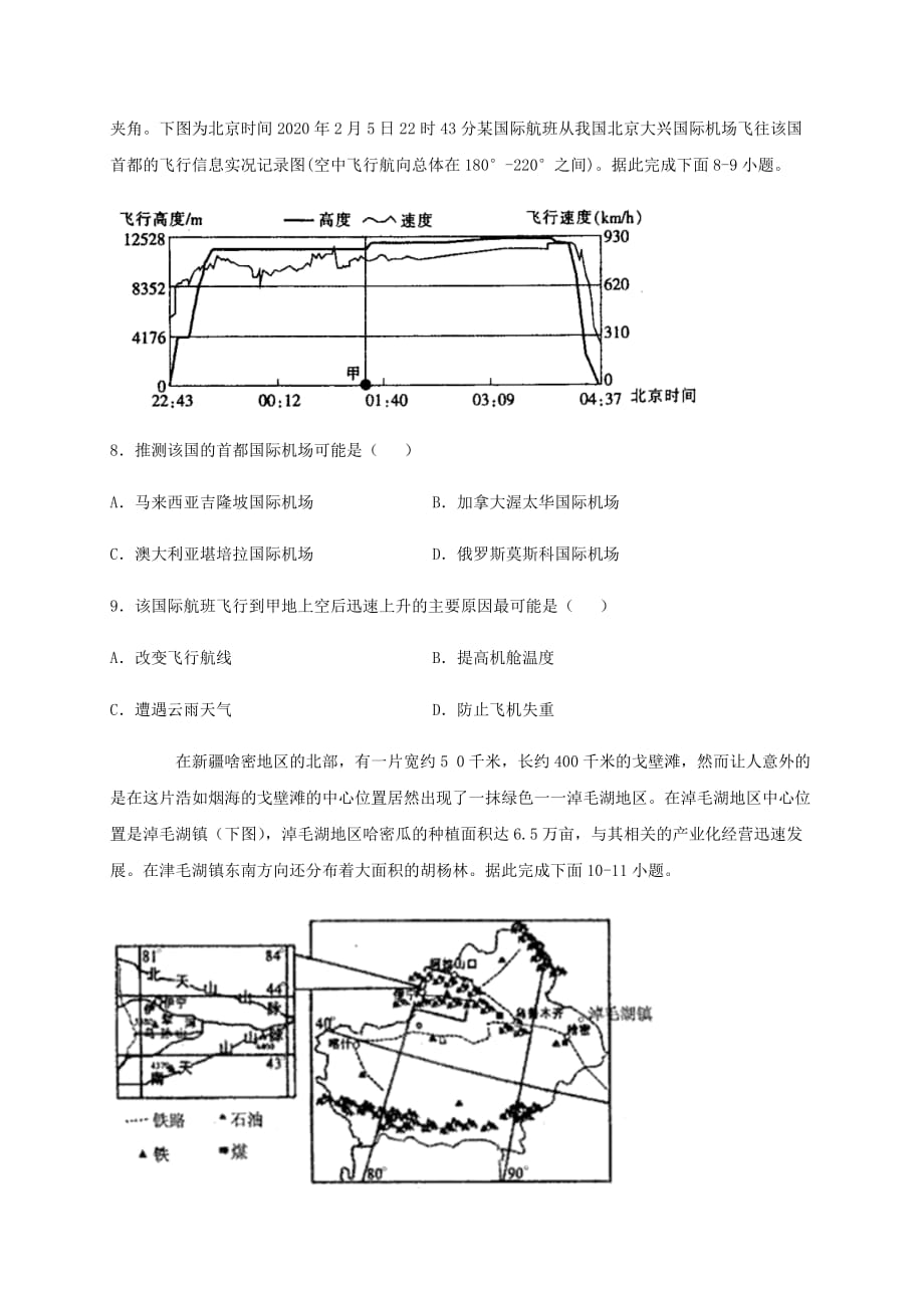 四川省2019-2020学年高二地理下学期期末模拟考试试题【含答案】_第3页