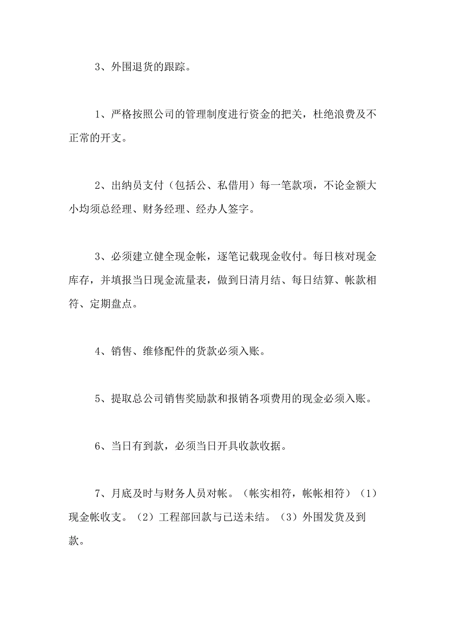 2021年【精华】出纳年终工作总结模板合集七篇_第2页