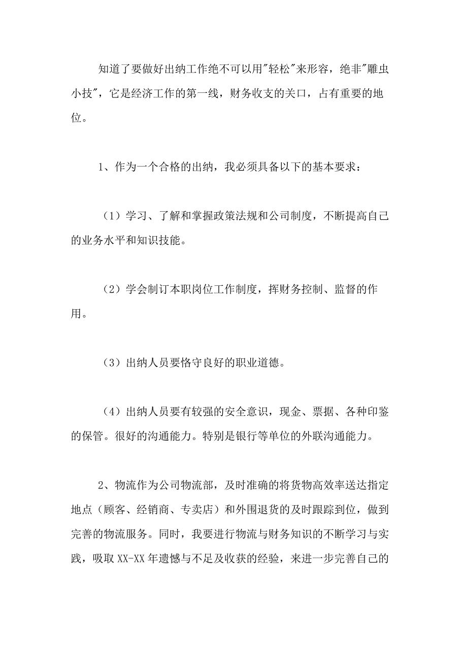 2021年【精华】出纳年终工作总结模板合集七篇_第3页