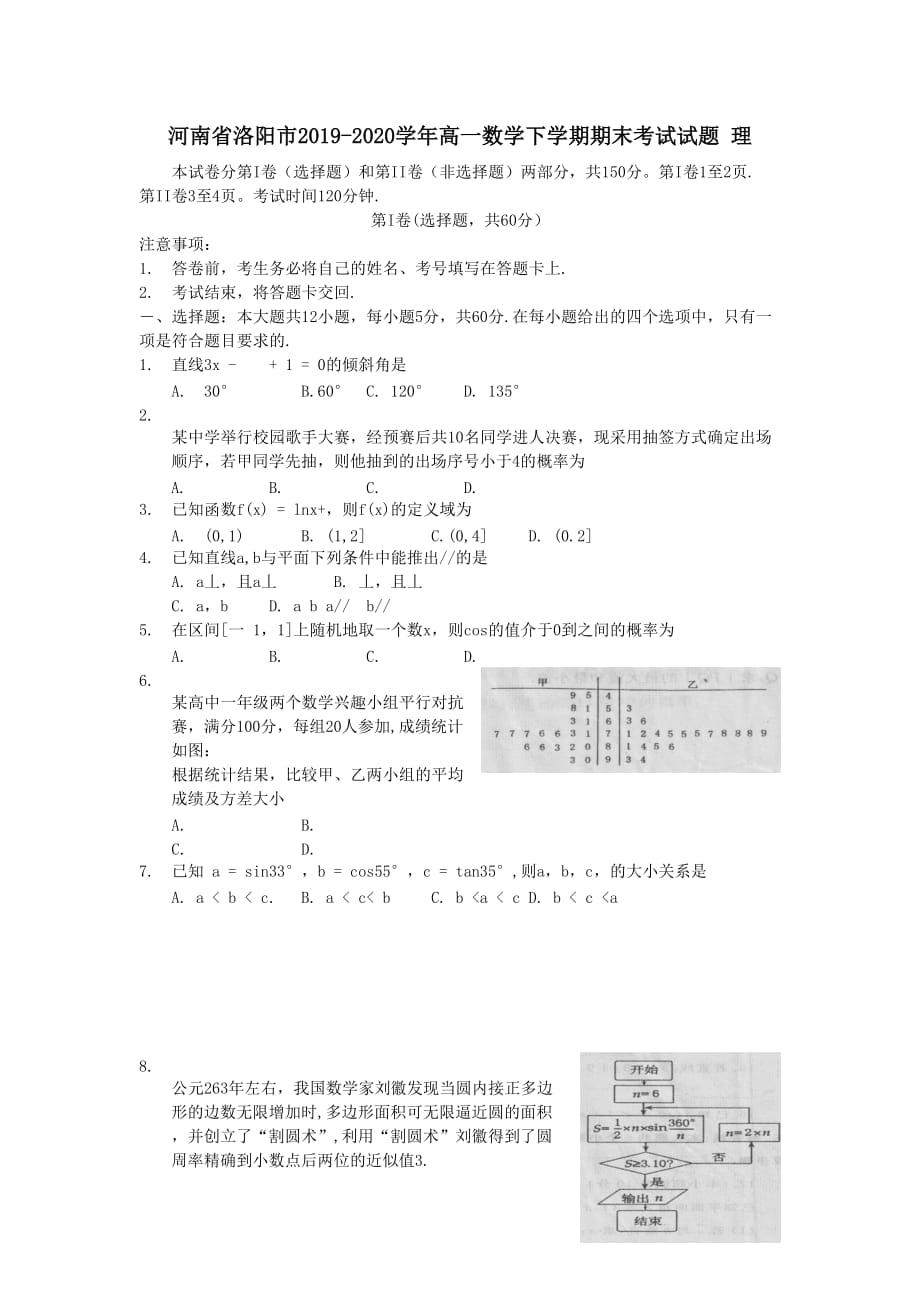 河南省洛阳市2019-2020学年高一数学下学期期末考试试题理【含答案】_第1页