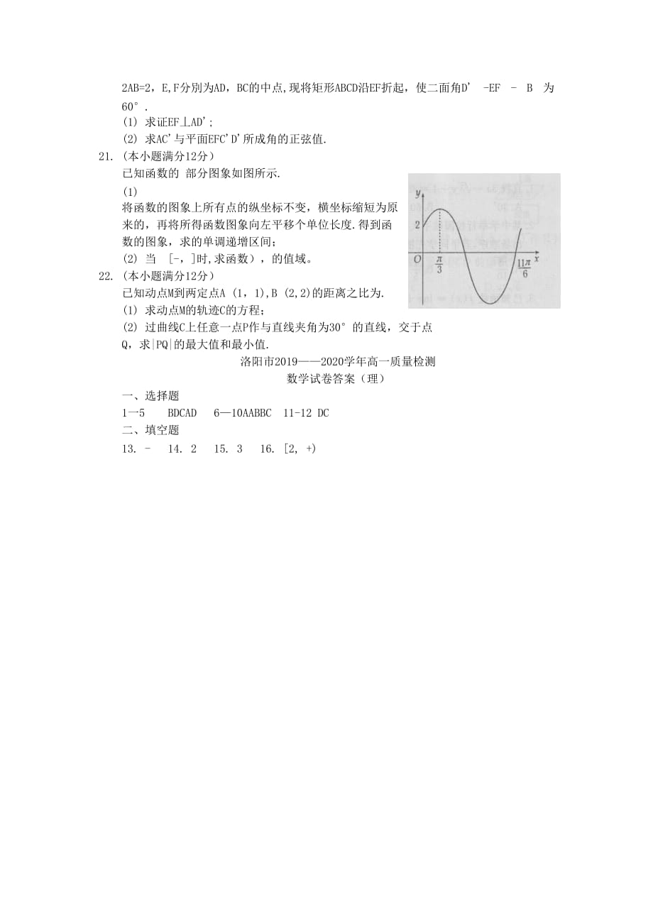 河南省洛阳市2019-2020学年高一数学下学期期末考试试题理【含答案】_第3页