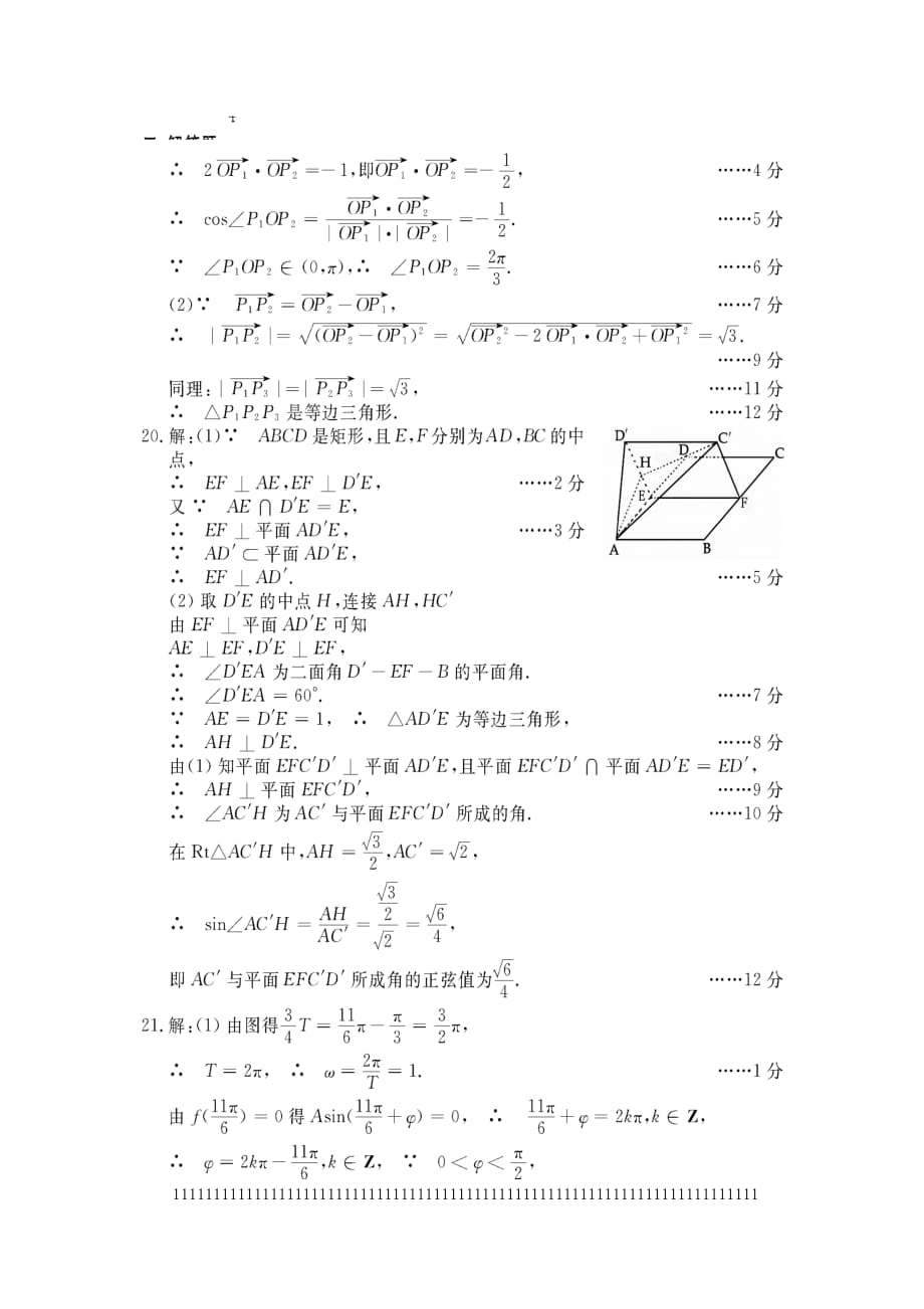 河南省洛阳市2019-2020学年高一数学下学期期末考试试题理【含答案】_第4页