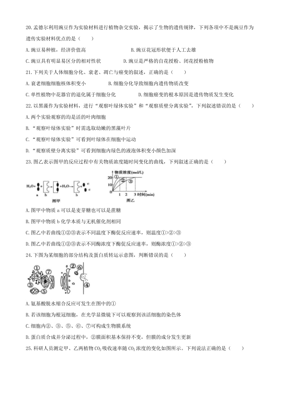 浙江省衢州市2019-2020学年高一生物下学期期末教学质量检测试题【含答案】_第4页