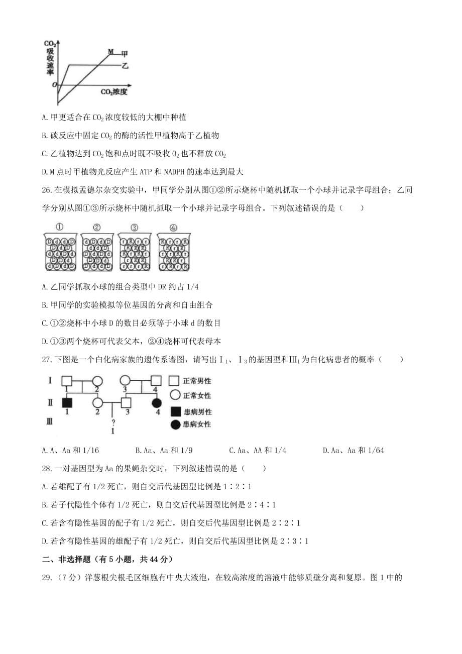 浙江省衢州市2019-2020学年高一生物下学期期末教学质量检测试题【含答案】_第5页