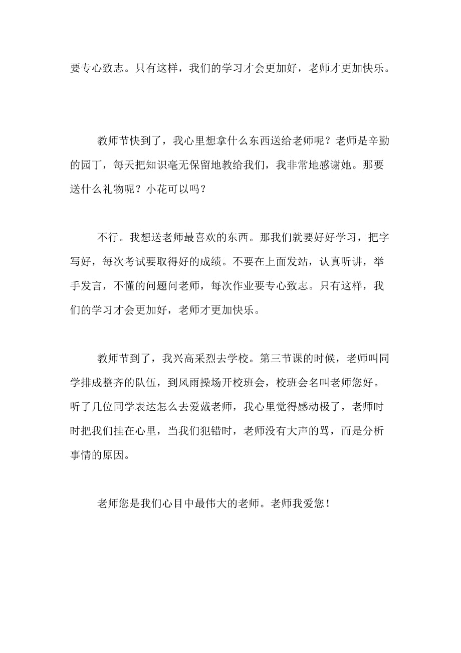 2021年教师节的作文100字合集七篇_第3页