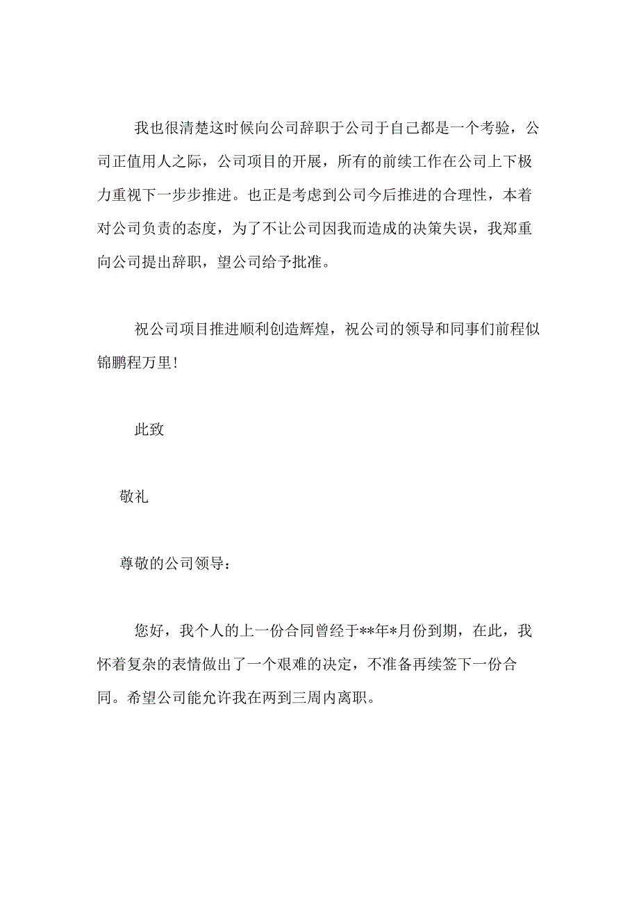 2021年员工辞职申请书合集7篇_第2页