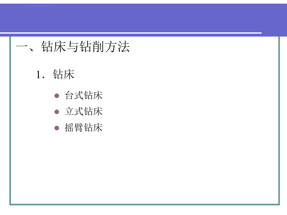 机械制造工艺基础第五版第七章课件_第4页