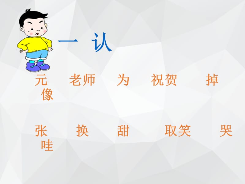 北京版门牙掉了 .ppt_第3页