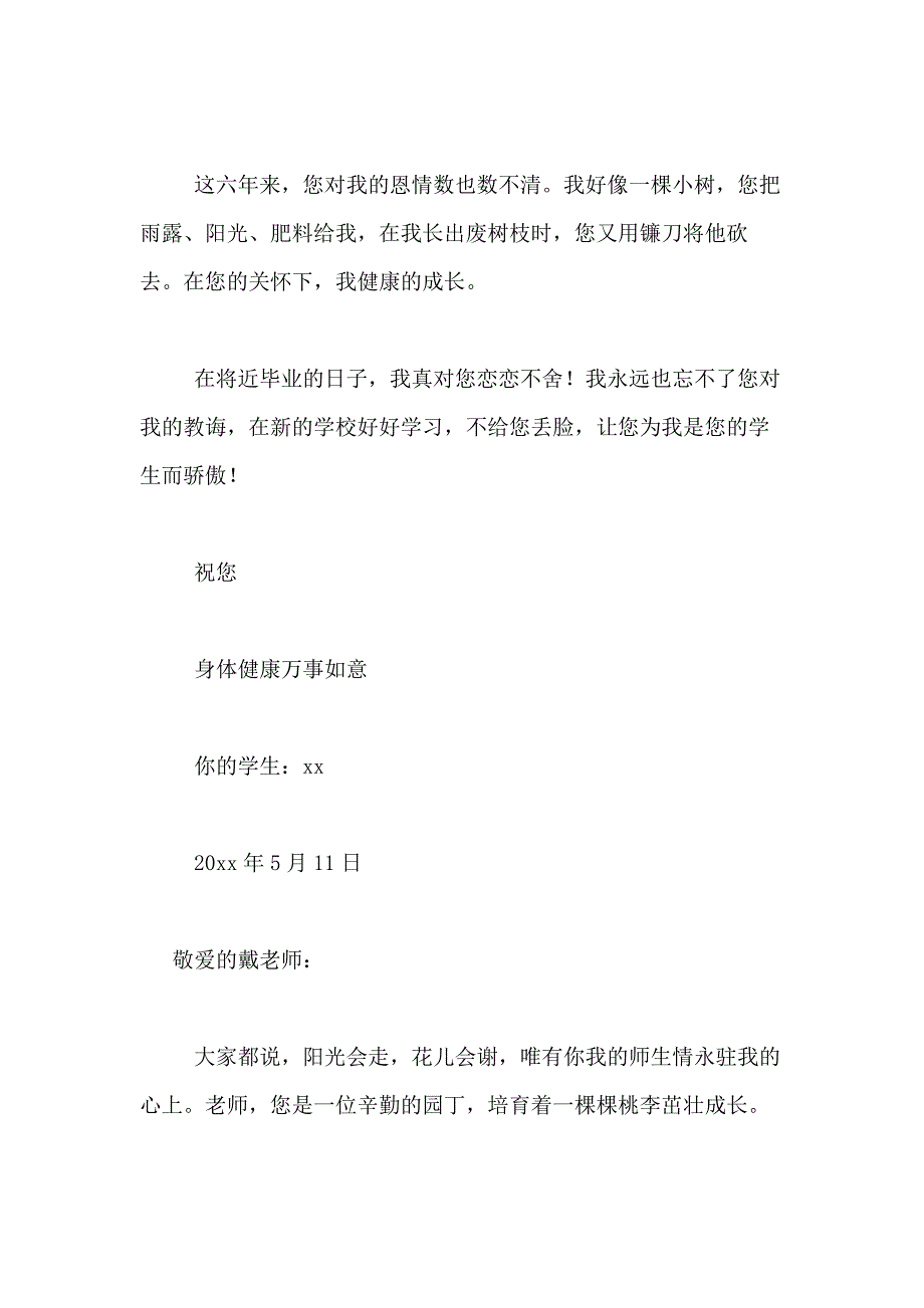 2021年关于小学生给老师的信作文400字合集十篇_第4页