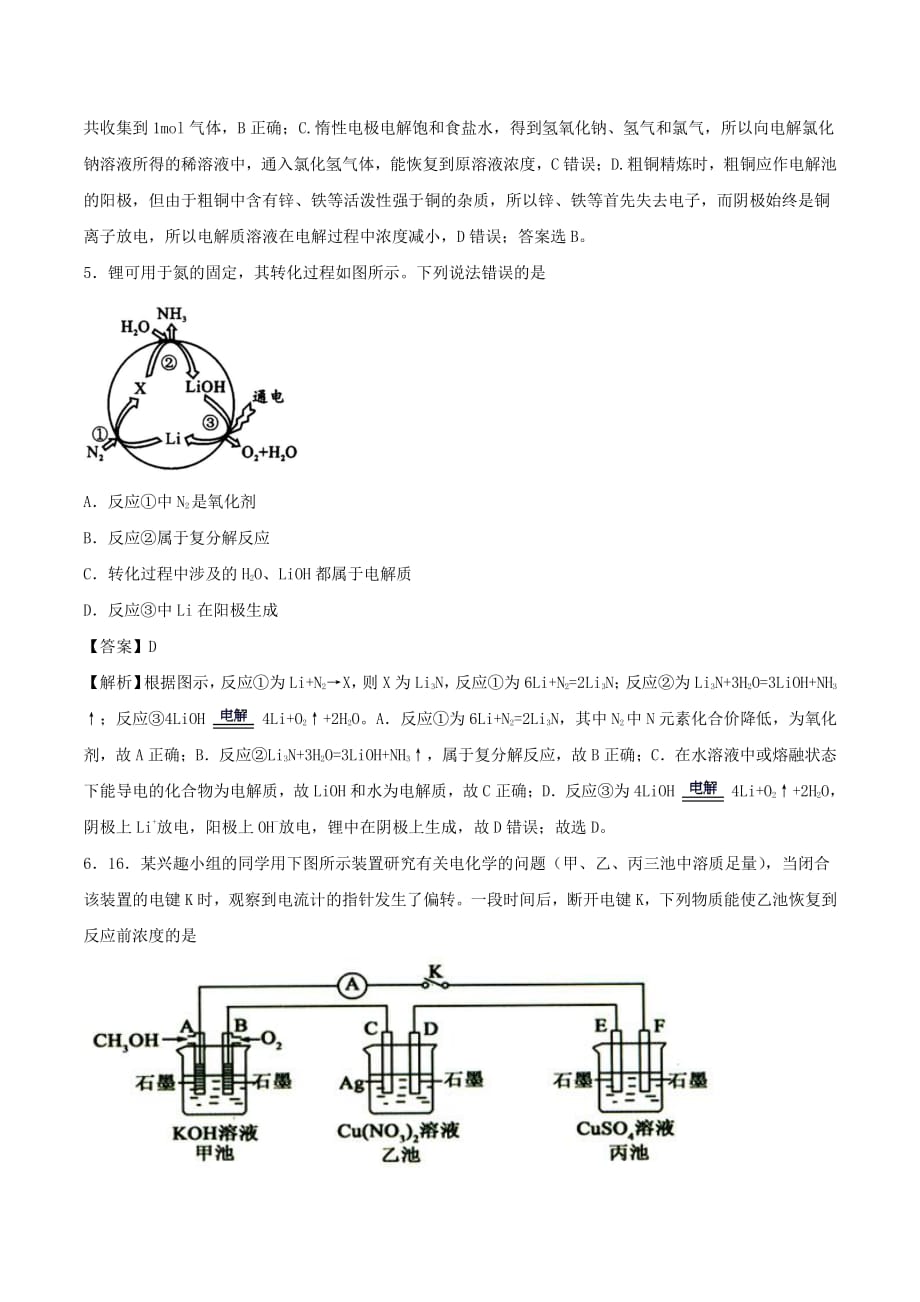 高二2020-2021学年化学重难点训练：电解池【含答案】_第3页