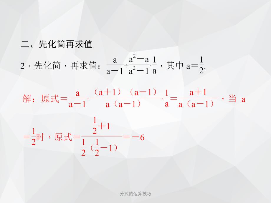 分式的运算技巧 .ppt_第3页