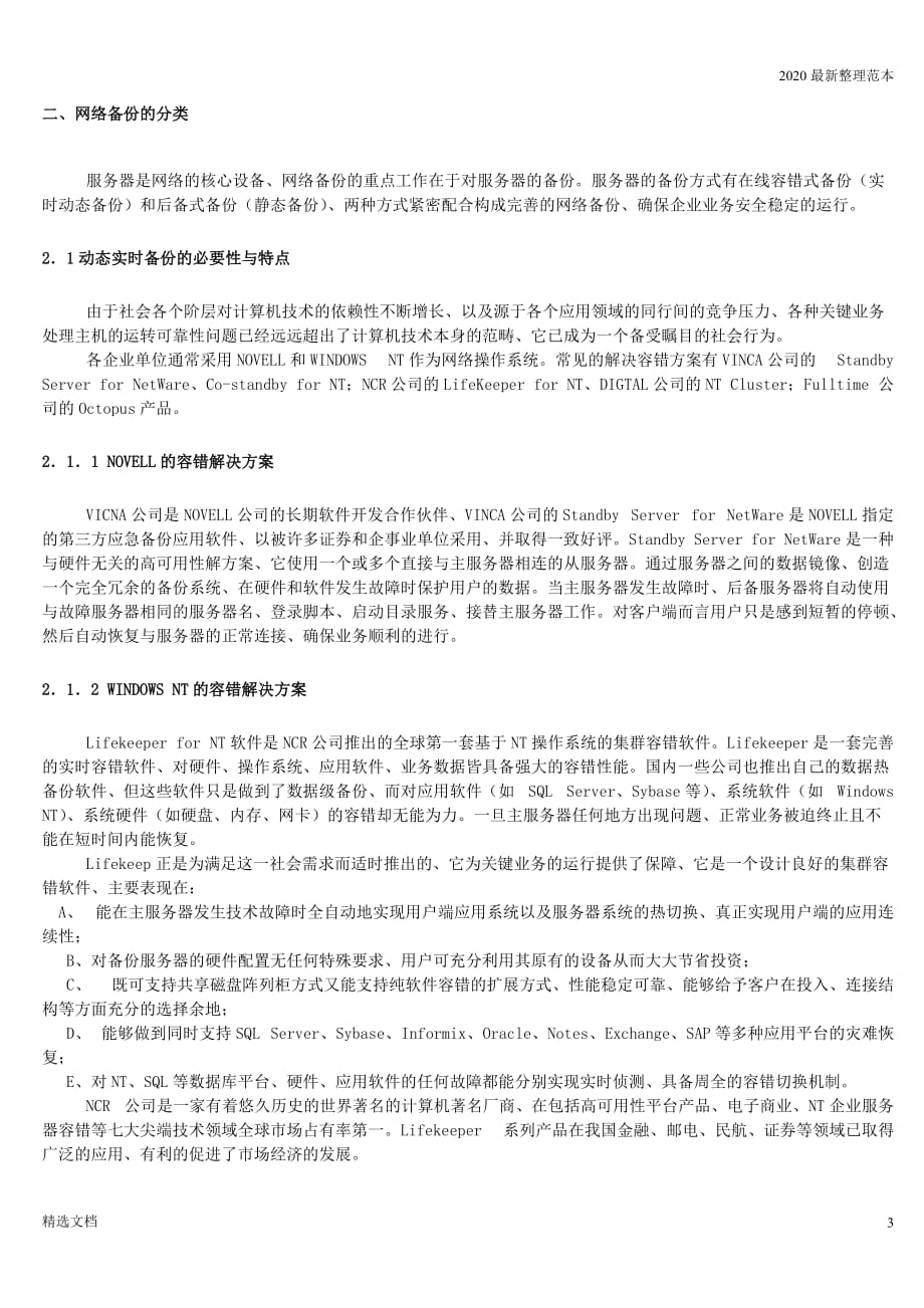 企业业务网 络数据备份方案_第3页