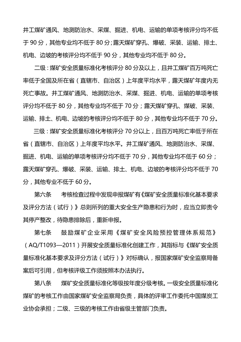 （冶金行业）煤矿安全质量标准化基本要求及评分方法(试行)(精编_第3页