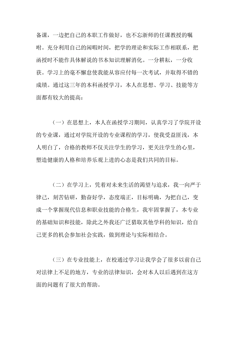 2021年法学自我鉴定范文合集7篇_第4页