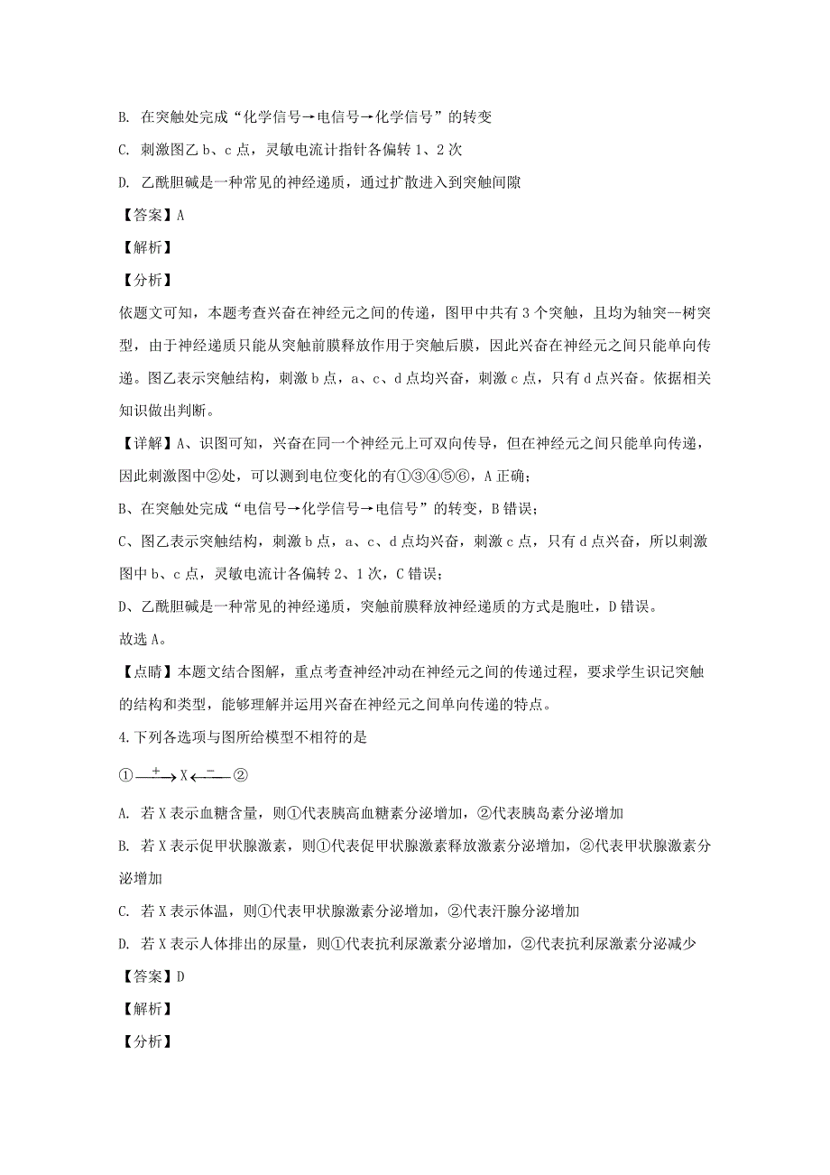 湖南省邵阳市邵东县创新实验学校2019-2020学年高二生物上学期期末考试试题含解析_第3页