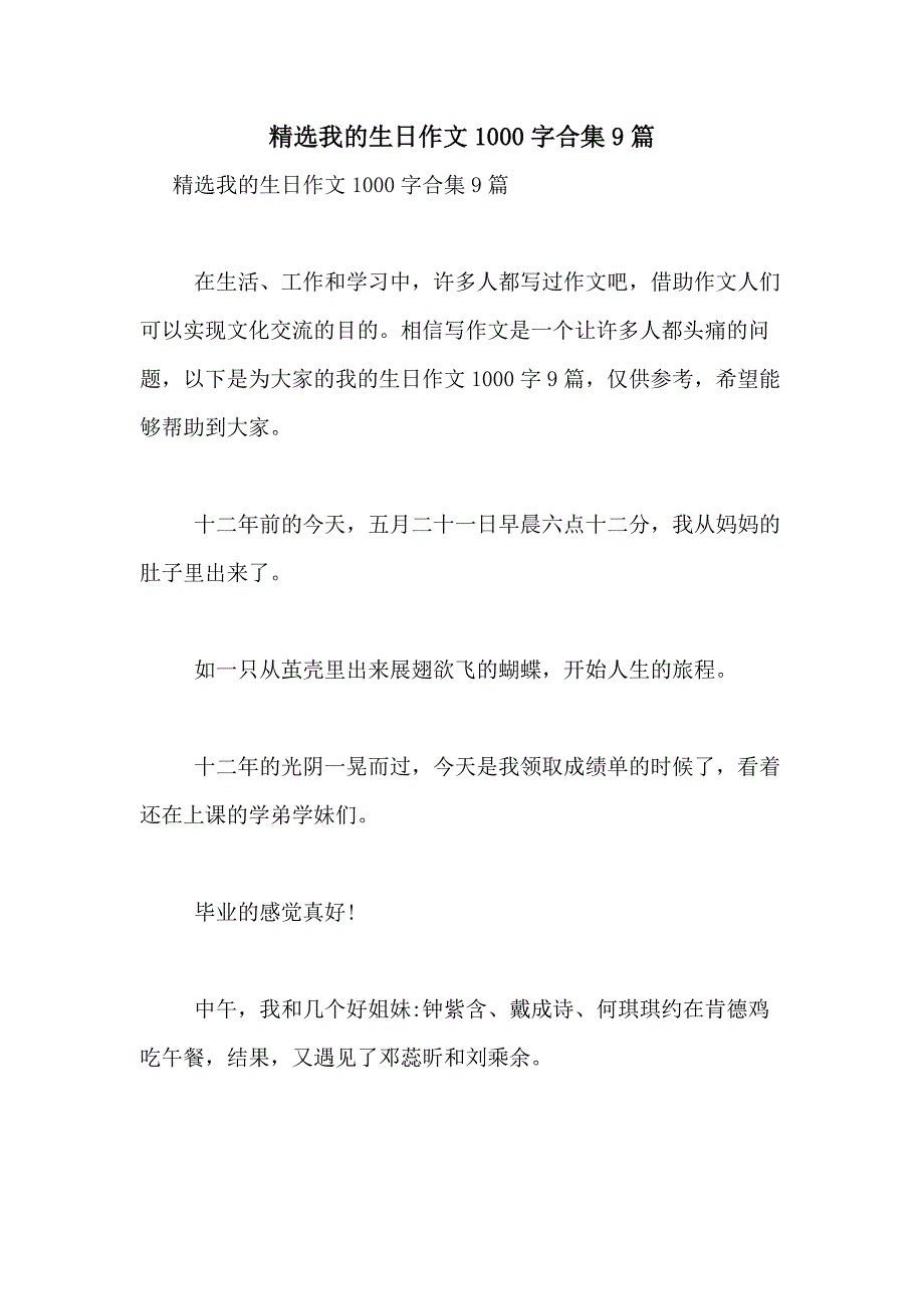 2021年精选我的作文1000字合集9篇_第1页