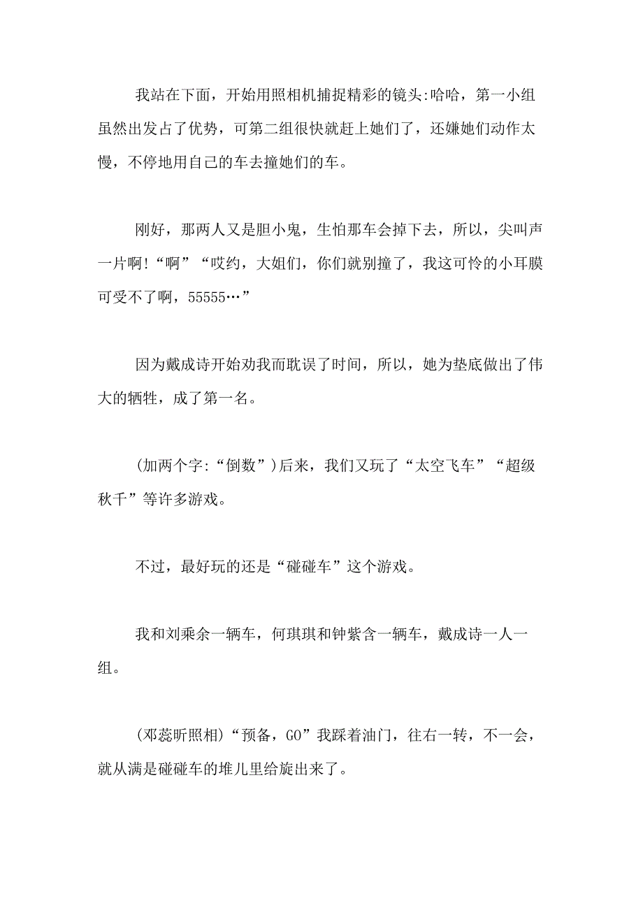 2021年精选我的作文1000字合集9篇_第3页