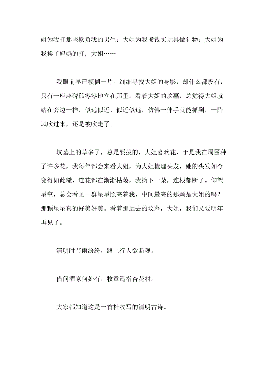 2021年【实用】清明节的作文500字合集9篇_第4页