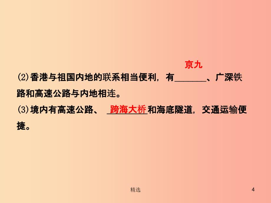 201X年中考地理总复习八下第七章认识区域：联系与差异课件湘教版_第4页