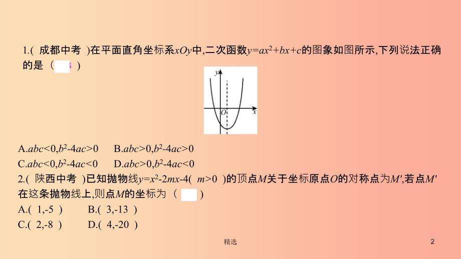 201X年秋九年级数学上册 第二十二章《二次函数》本章中考演练课件 新人教版_第2页