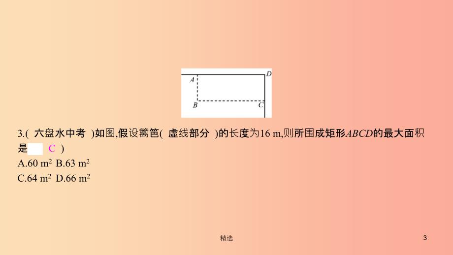 201X年秋九年级数学上册 第二十二章《二次函数》本章中考演练课件 新人教版_第3页